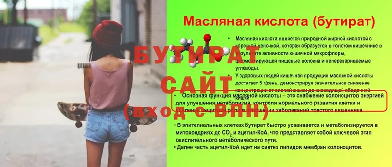 БУТИРАТ вода  MEGA вход  Изобильный 